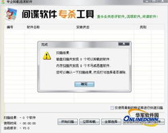 軟件卸載專家 輕松管理電腦軟件，釋放存儲空間