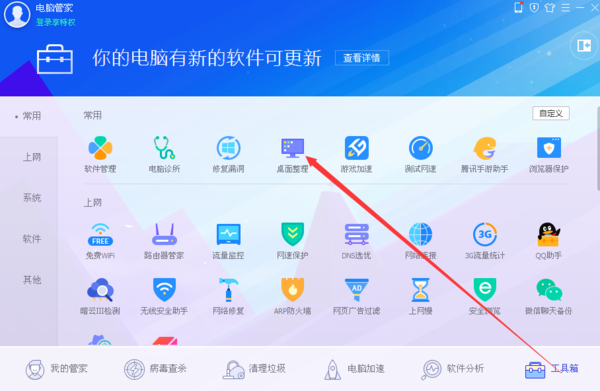 高效整理，煥然一新 推薦幾款電腦桌面整理軟件